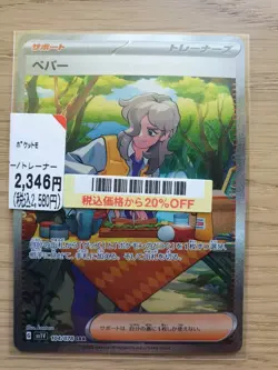 Arven SAR 104/078 sv1V Violet ex Japanese Pokemon Card - NM - Image 1