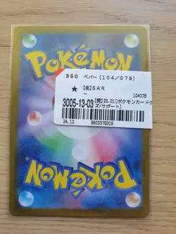Arven SAR 104/078 sv1V Violet ex Japanese Pokemon Card - NM - Image 2