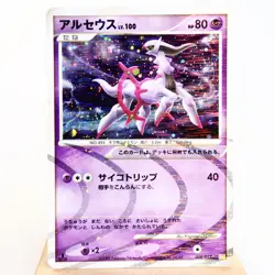 MP) Arceus LV.100 Psychic 008/017 Pt 2009 Pokemon Card Japanese z29-243 - Image 1