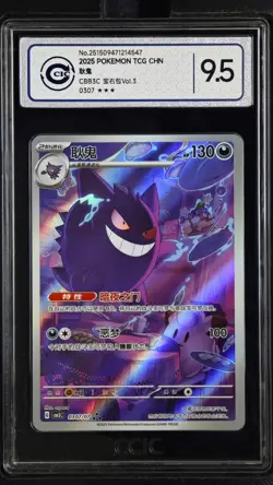 CCIC 9.5 Mint+ 2025 Pokemon Gengar Chinese Exclusive Gem Pack Vol.3 03 07/07 - Image 1