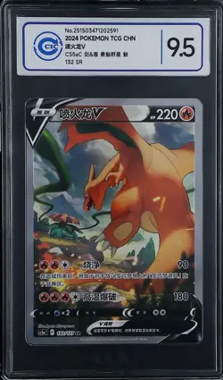 CCIC 9.5 Mint+ 2024 Pokemon Chinese SWSH All-Stars SR Charizard V #132 PTCG - Image 1