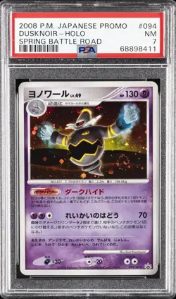 2008 POKEMON JPN PROMO SPRING BATTLE ROAD #094 DUSKNOIR-HOLO PSA 7 - Image 1