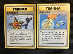 Misty's Tears & Misty's Duel Set x2 - Japanese Pokemon Cards - Vintage - Image 1