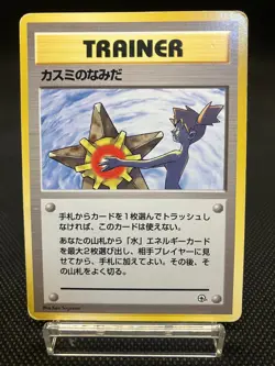 Misty's Tears & Misty's Duel Set x2 - Japanese Pokemon Cards - Vintage - Image 3