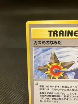 Misty's Tears & Misty's Duel Set x2 - Japanese Pokemon Cards - Vintage - Image 4