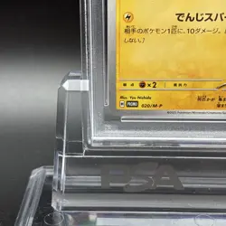PSA 10 Pikachu 020/M-P McDonald's Happy Set Promo 2025 Pokemon Card Japanese - Image 5