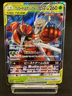 PHEROMOSA AND BUZZWOLE-GX 001/173 TAG ALL STARS Japanese Pokemon Card (NM) - Image 1