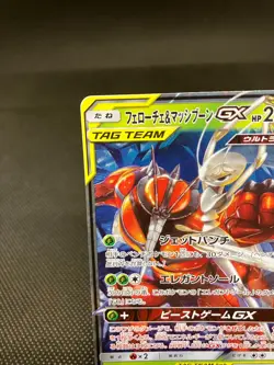 PHEROMOSA AND BUZZWOLE-GX 001/173 TAG ALL STARS Japanese Pokemon Card (NM) - Image 2