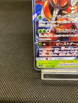 PHEROMOSA AND BUZZWOLE-GX 001/173 TAG ALL STARS Japanese Pokemon Card (NM) - Image 4