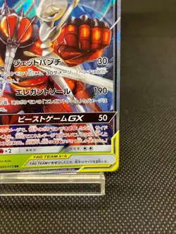 PHEROMOSA AND BUZZWOLE-GX 001/173 TAG ALL STARS Japanese Pokemon Card (NM) - Image 5