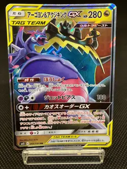 Japanese Pokemon card SM12 066/095 Naganadel & Guzzlord GX RR‐Near Mint‐ - Image 1