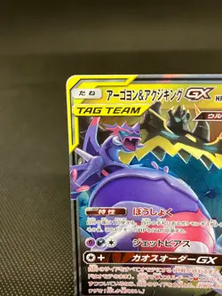 Japanese Pokemon card SM12 066/095 Naganadel & Guzzlord GX RR‐Near Mint‐ - Image 2