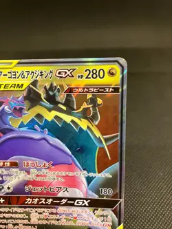Japanese Pokemon card SM12 066/095 Naganadel & Guzzlord GX RR‐Near Mint‐ - Image 3