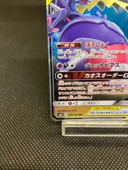 Japanese Pokemon card SM12 066/095 Naganadel & Guzzlord GX RR‐Near Mint‐ - Image 4