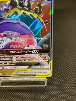 Japanese Pokemon card SM12 066/095 Naganadel & Guzzlord GX RR‐Near Mint‐ - Image 5