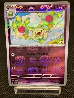 Reuniclus (Master Ball Reverse Holo) U 042/086 SV11B Japanese Pokemon Card-NM- - Image 1