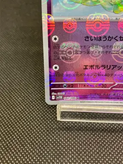Reuniclus (Master Ball Reverse Holo) U 042/086 SV11B Japanese Pokemon Card-NM- - Image 4