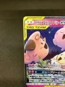 [NM] Togepi & Cleffa & Igglybuff GX RR 094/173 SM12a P843 Japanese Pokemon Card - Image 2