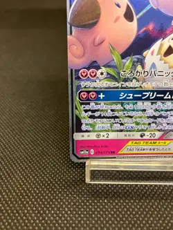 [NM] Togepi & Cleffa & Igglybuff GX RR 094/173 SM12a P843 Japanese Pokemon Card - Image 4