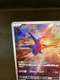 Latios AR 070/064 Paradise Dragona sv7a Japanese Pokemon Card Scarlet Violet NM - Image 2