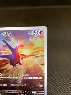 Latios AR 070/064 Paradise Dragona sv7a Japanese Pokemon Card Scarlet Violet NM - Image 3