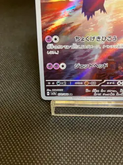 Latios AR 070/064 Paradise Dragona sv7a Japanese Pokemon Card Scarlet Violet NM - Image 4