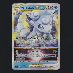Alolan Vulpix Vstar 023/068 RRR Incandescent Arcana Pokemon TCG Japanese MINT 🔥 - Image 1