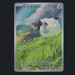 Hop's Wooloo 112/100 AR Battle Partners Art Rare Japanese Pokemon TCG NM 🔥 - Image 1