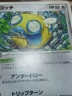 HP Pokemon Dunsparce 061/086 Mirage Forest ex Japanese 1st Ed - Image 3