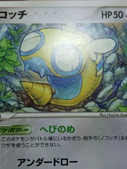 HP Pokemon Dunsparce 061/086 Mirage Forest ex Japanese 1st Ed - Image 4