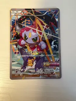 Pokemon Cards Hoopa PROMO 155/XY-P Pikachu Japanese Limited Edition TCG - Image 1