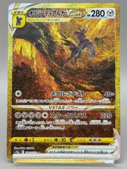 Origin Forme Dialga VSTAR 260/172 S12a Crown Zenith Japanese Pokemon Card LP - Image 1
