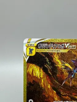 Origin Forme Dialga VSTAR 260/172 S12a Crown Zenith Japanese Pokemon Card LP - Image 4