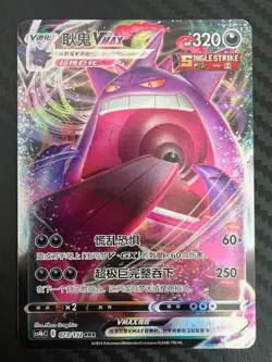 Pokemon TCG Chinese Gengar VMAX CS4bC 073/132 RRR Holo US Seller NM - Image 1