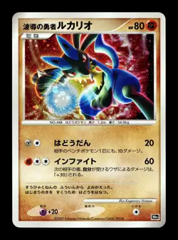 [NM] Wave-Guiding Hero Lucario Holo Japanese 10th Movie Commemoration Pokemon C - Image 1