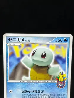 (MP) Squirtle 009/DPt-P Bulbasaur 030/DPt-P Pokemon Center 10th anniversary Card - Image 4
