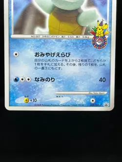 (MP) Squirtle 009/DPt-P Bulbasaur 030/DPt-P Pokemon Center 10th anniversary Card - Image 5