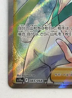 Wallace SR 083/068 S11a Incandescent Arcana HOLO Japanese - NM Pokemon Card 2022 - Image 4