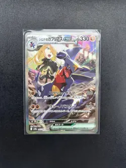 pokemon card Cynthia's Garchomp ex SAR SV9a 087/063 Hot Wind Arena japanese - Image 1