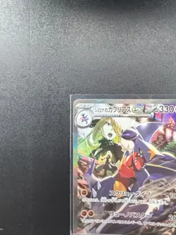 pokemon card Cynthia's Garchomp ex SAR SV9a 087/063 Hot Wind Arena japanese - Image 2