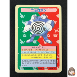 [NM] Poliwrath Pokemon Card Japanese Topsun Blue Back No Number Error NB1 - Image 1