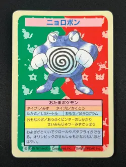 [NM] Poliwrath Pokemon Card Japanese Topsun Blue Back No Number Error NB1 - Image 2