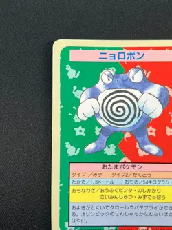 [NM] Poliwrath Pokemon Card Japanese Topsun Blue Back No Number Error NB1 - Image 4
