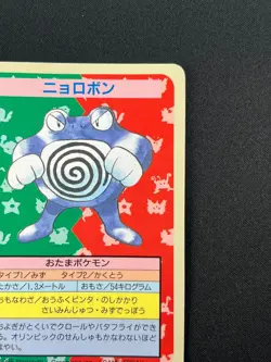 [NM] Poliwrath Pokemon Card Japanese Topsun Blue Back No Number Error NB1 - Image 5