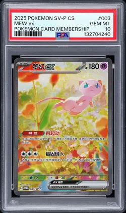 2025 Pokemon Simplified Chinese Mew EX 003 SV-P Membership Promo Card PSA 10 - Image 3