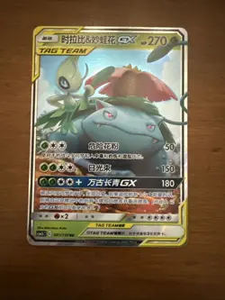 Pokemon TCG S-Chinese Tag Team GX Bulk Lot 8 Cards NEAR MINT! All NM - Image 4