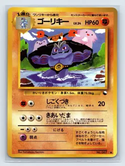 MACHOKE No.067 VENDING MACHINE SERIES 3 (GREEN) JAPANESE POKEMON TCG NM- - Image 1
