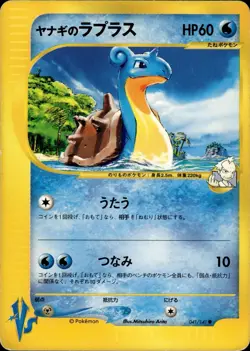 Pryce's Lapras 041 Pokemon VS Japanese Pokemon Card B74 MP - Image 1