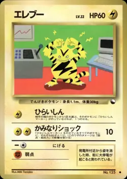 Electabuzz 125 Vending Series 2 Japanese Pokemon Card B74 LP - Image 1