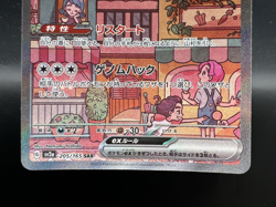 Mew ex SAR 2set 347/190 sv4a &205/165 sv2a Lightly Played Japanese Pokemon Card - Image 5